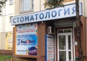 Фото Novadent на Дмитрия Ульянова Фото Novadent на Дмитрия Ульянова