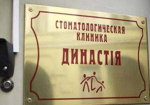 Фото Династия на Адмиралтейской Фото Династия на Адмиралтейской