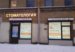 Фото У зубного Фото У зубного