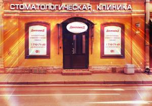 Фото Дентомед Фото Дентомед