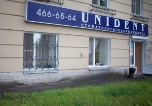 Фото Unident в Пушкино Фото Unident в Пушкино