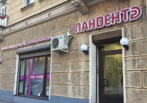Фото Пандент на Парке Победы Фото Пандент на Парке Победы