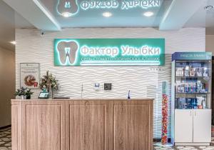 Фото Фактор Улыбки на Ленинском проспекте Фото Фактор Улыбки на Ленинском проспекте