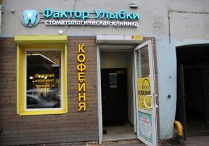Фото Фактор Улыбки на Лиговском Фото Фактор Улыбки на Лиговском
