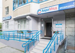 Фото Авромед в Немчиновке Фото Авромед в Немчиновке