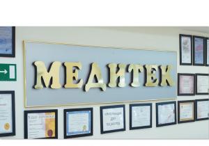 Фото Медитек на Кольце Фото Медитек на Кольце