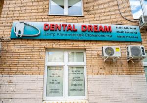Фото Dental Dream Фото Dental Dream