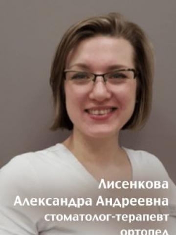Терапевт Лисенкова Александра Андреевна Терапевт Лисенкова Александра Андреевна