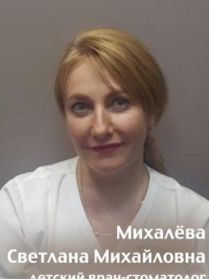 Фото Михалёва Светлана Михайловна