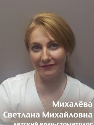 Детский Михалёва Светлана Михайловна Детский Михалёва Светлана Михайловна