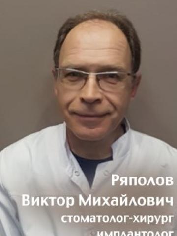 Хирург Ряполов Виктор Михайлович Хирург Ряполов Виктор Михайлович