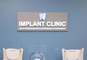 Фото Implant clinic, метро Ясенево Фото Implant clinic, метро Ясенево
