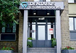 Фото Дента-Рус Фото Дента-Рус