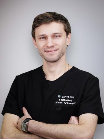 Ортодонт Горбунов Иван Юрьевич