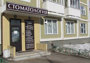 Фото Дента Люкс в Новопеределкино Фото Дента Люкс в Новопеределкино