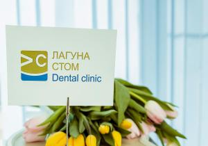 Фото Лагуна Стом Фото Лагуна Стом