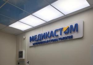 Фото Медикастом на Первомайской Фото Медикастом на Первомайской