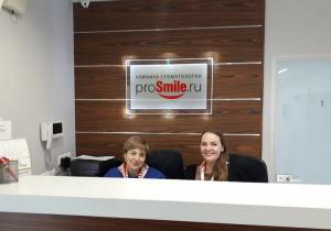 Фото Prosmile.Ru на Партизанской Фото Prosmile.Ru на Партизанской