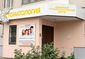 Фото Центр семейной стоматологии на Дмитриевского Фото Центр семейной стоматологии на Дмитриевского