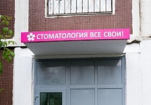 Фото Все Свои в Митино Фото Все Свои в Митино