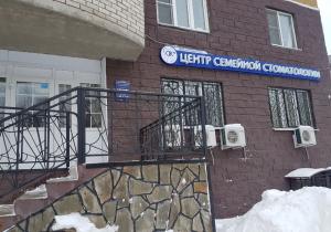 Фото Дентал Клиник Плюс в Подольске на Молодежной Фото Дентал Клиник Плюс в Подольске на Молодежной
