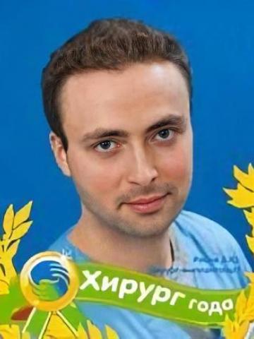 Хирург Рябов Алексей Юрьевич