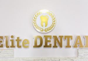 Фото Elite Dental на Нахимовском проспекте Фото Elite Dental на Нахимовском проспекте