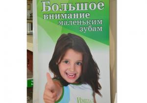 Фото ИмплаДЕНТ на Славянском Бульваре Фото ИмплаДЕНТ на Славянском Бульваре