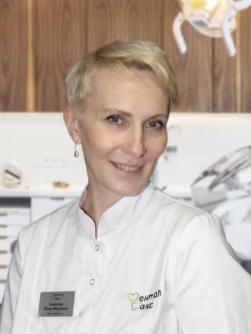 Терапевт Захарова Юлия Марковна