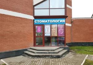 Фото Дентал-Студио на Мичуринском Фото Дентал-Студио на Мичуринском