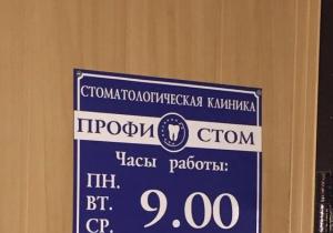 Фото Профистом Фото Профистом