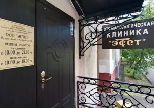 Фото Эстет на Парковой Фото Эстет на Парковой