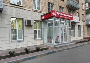 Фото Профессионал на Кудрявцева Фото Профессионал на Кудрявцева