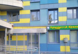 Фото Принцесса-Клиник Фото Принцесса-Клиник