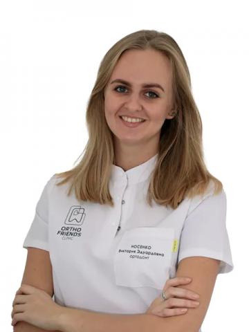 Ортодонт Носенко Виктория Эдуардовна Ортодонт Носенко Виктория Эдуардовна