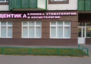 Фото Identika в Девяткино Фото Identika в Девяткино