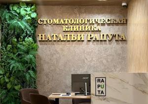 Фото Натальи Рапута Фото Натальи Рапута