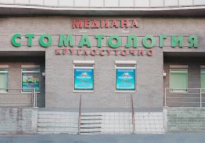 Фото Меdиана в Купчино Фото Меdиана в Купчино
