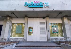 Фото Мой Зубной на Московской Фото Мой Зубной на Московской
