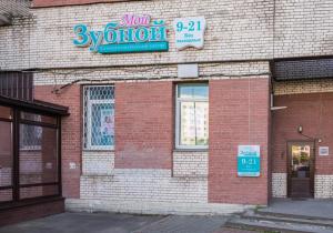 Фото Мой Зубной на проспекте Славы Фото Мой Зубной на проспекте Славы