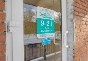 Фото Мой Зубной на Новаторов, 98 Фото Мой Зубной на Новаторов, 98