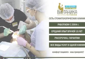 Фото Витаника на Звездной Фото Витаника на Звездной