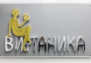Фото Витаника на Международной Фото Витаника на Международной