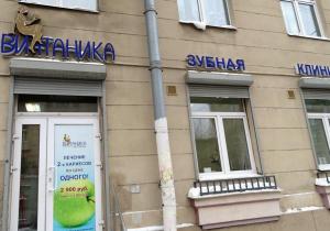 Фото Витаника на Ломоносовской Фото Витаника на Ломоносовской