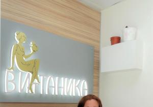 Фото Витаника на Ломоносовской Фото Витаника на Ломоносовской