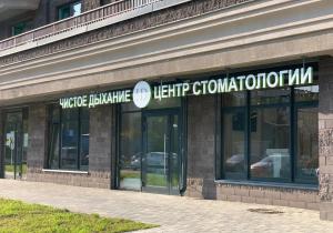 Фото Чистое Дыхание на Дунайской Фото Чистое Дыхание на Дунайской