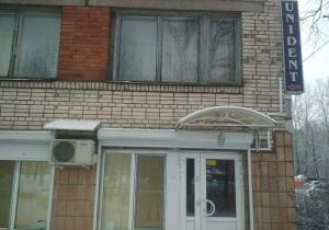 Фото Unident на проспекте Славы Фото Unident на проспекте Славы