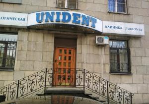 Фото Unident на Парке Победы Фото Unident на Парке Победы