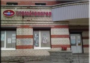 Фото Дэнтли Фото Дэнтли