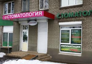 Фото Мирадент на Ленинградской Фото Мирадент на Ленинградской